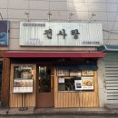 전사랑 | 양재 맛집 전사랑 서초본점에서 막걸리 먹은 내돈내산 후기