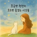 천천히 - 군위군 치산효령로 2374 | 천천히