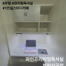풍산프라자 개방화장실 | 자격증, 공시 준비할 땐 ? 파인프리미엄독서실 부평산곡점 :) | 부평1인실스터디카페 추천