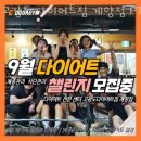 고강도다이어트짐 계양점 PT 이미지