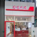 감성커피신포