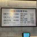 서래횟집 | 범계역 맛집 쭈꾸미 :) 오랜만에 쭈꾸미 맛있게 먹었던 숯불 서래쭈꾸미 후기