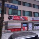 서석한의원 이미지