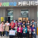 충무새뜰협동조합 | 여수 충무새뜰협동조합, 어버이날 맞아 카네이션 전달