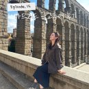 [골목틈새학교] 한 손가락 기타 | 10월 마드리드 근교 투어 세고비아 톨레도 핵심 명소 아기돼지 요리 한국어 가이드 후기