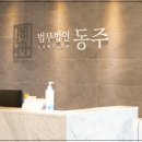 법무법인동주 네이버블로그