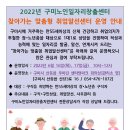 2022년 구미노인일자리 창출센터 찾아가는 맞춤형 취업알선센터 운영 안내 이미지