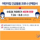 대성어린이집(구나이팅게일어린이집) | 어린이집 긴급돌봄 코로나 선제검사 후기, 이유, 검사소 위치