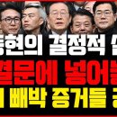 📹이재명 1심 선고 뒤집어져!.. 판결문 담긴 결정적 오류! [오전짤막] 이미지