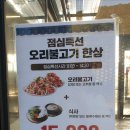 [대구 현풍맛집 추천] 끝내주는 경치와 맛있는 오리불고기가 있는 "일등가오리불고기" 다녀왔어요!