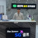 최인혁스크린골프 이미지