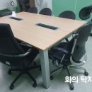회의 탁자가 필요하신 분은 신청하세요. 이미지