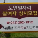 청주상당시니어클럽