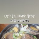 예전각전복설렁탕 이미지
