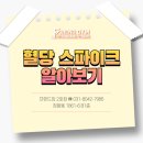 스파이크 짐 이미지
