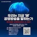 Google 정부의 방송장악시도 노골화 truth justice 카메라 검색 전체 뉴스이미지동영상지도더보기 도구 검색결과 약 9개 이미지