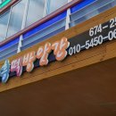 태흥방앗간 이미지