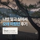 공현진 민박 | 초도해변 민박 심지 후기 | 오션뷰 바베큐 16만원, 방 2개 쓴 고성 숙소