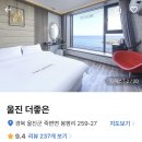 더좋은모텔 | 울진 죽변항 봉평해수욕장 더좋은모텔 숙박 솔직후기