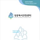 성공독서코칭센터