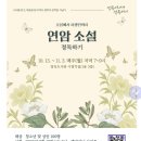 연암도서관 앞 | 정독도서관: 정독에서 정독하다_호질에서 허생전까지 연암 소설 정독하기 1회차 후기