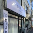 유니네뷰티