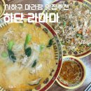 승학 | 사하구마라탕 맛집 [라마마 하단점] 동아대승학캠 마라샹궈 양꼬치까지