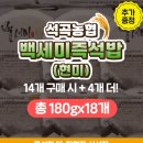 석곡농협 | 곡성 고향사랑기부로 알게 된 석곡농협 실속형 답례품, 백세미 현미즉석밥 먹어본 후기