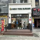 뉴욕버거상인점 이미지
