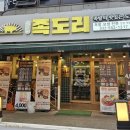 족도리계양점