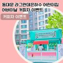 은하수어린이집 이미지