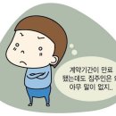 전세계약 2년 지났는데 집주인이 아무 말이 없다면? 이미지