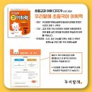 어린이독서논술(초등1~3학년)/강좌번호24 | [율량동 독해] 생생한 학부모님들의 후기 모음 : 초등 1-2학년 자신감, 성적, 말하기 다 잡을 수 있습니다.