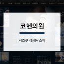 코헨의원 이미지