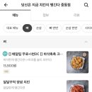 치킨의민족 중동점 이미지