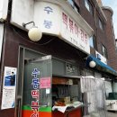수봉떡볶이 이미지