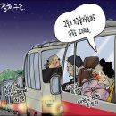2월 20일 자, 일반신문과 조폭찌라시들의 만평비교! 이미지