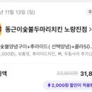 동근이숯불두마리치킨노량진점 네이버블로그