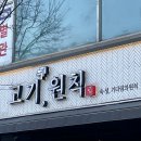 고기원칙범계점