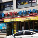 무제한생선구이전문점 이미지