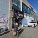 손박사 강남면옥 | 청주 분평동 갈비탕 맛집 [손박사강남면옥]