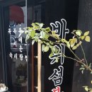 바위섬아귀찜 이미지