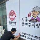드림푸드 | 부산간판·드림애드ㅣ부곡동 배달 전문점 &#39;와이제이푸드 금정점&#39; 시공후기