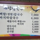 세림칼국수