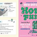 어린이·가족문화축제 HOW FUN 5 이미지