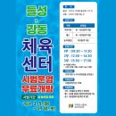 강동국민체육센터 이미지