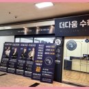대치더다움수학과학학원