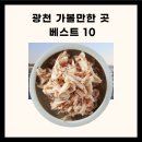 광천 가볼만한 광천 가볼만한곳 광천 가볼만한 곳 베스트 10 이미지