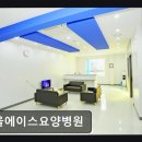 에이스프라자 | [서울 요양병원/추천/후기/가격] 서울에이스요양병원 세심한 케어와 편리한 접근성