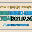 하대동 남강둔지 미세먼지신호등 설치기증